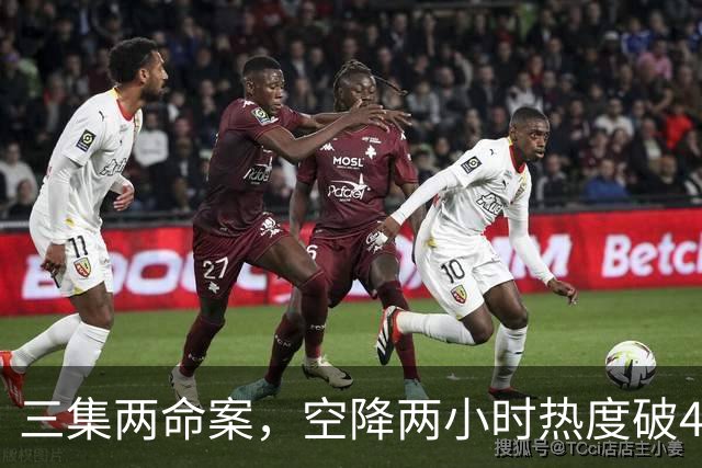 三集两命案，空降两小时热度破4900，这部悬疑剧真的要起飞啦！